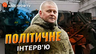 Потужні заяви Залужного. Інтервʼю розраховане на Захід для постачання зброї / Мустафін