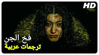 فخ الجن | فيلم كامل