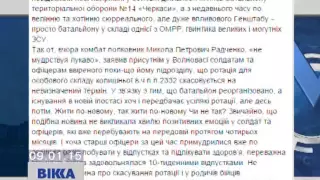 Передислокацію батальйону «Черкаси» у військкоматі називають безпідставними чутками