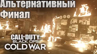 Что будет если соврать Адлеру | Call of Duty: Black Ops - Cold War