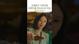 이주빈에게 위자료 통장을 그대로 돌려준 전남편 고경표ㅜㅜ