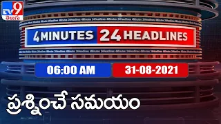 4 Minutes 24 Headlines :  6AM  | 31  August  2021 - TV9