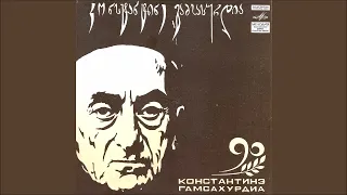 კონსტანტინე გამსახურდია 1961 წელს