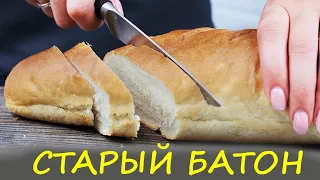 3 Рецепта из старого батона. Черствый хлеб не выкидываю