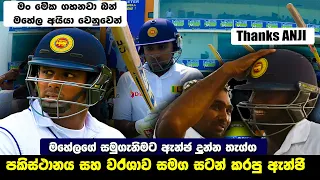 Angelo Mathews Remarkable Gift to Mahela's Last Test Match | SL vs PAK 1st Test 2014