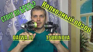 После СЕЗОНА#Daiwa 17 Exceler LT 3000#Tsurinoya jaguar-3000