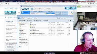 Автоматизация Болид. Урок К7 С2000-ПП и протокол Modbus