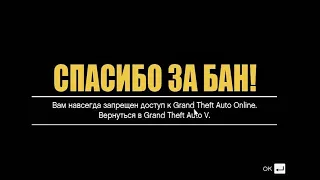 ВОЛНА БАНОВ В ГТА 5 || BAN WAVE GTA 5