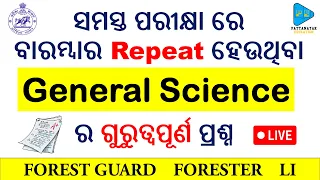 General Science Most Repeated Questions For Forest Guard Forester Livestock Inspector & OSSSC