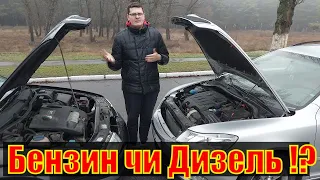 Дизель VS Бензин/ Що буде Вигідніше. Власний Досвід