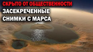 Предупреждение из других миров. Почему НАСА скрыло СНИМКИ с Марса. Ему удалось пообщаться с марсиан