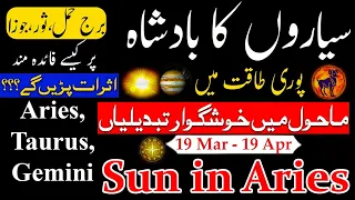 Sun in Aries|Aries,Taurus,Gemini Zodiac Sign|Astrology Predictions|Urdu Hindi Horoscope|Burj Hamal|