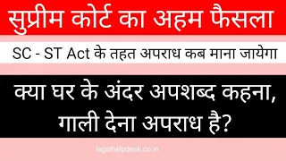 Supreme court judgement on SC ST Act