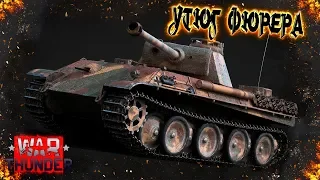 Panther D - Утюг Фюрера в War Thunder