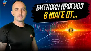 ⚪ БИТКОИН ПРОГНОЗ | ДОКУДА БУДЕТ ИМПУЛЬС!