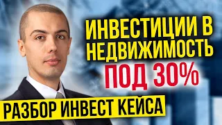 Инвестиции в недвижимость - разбор кейса - Подмосковье 3студии. Алексей