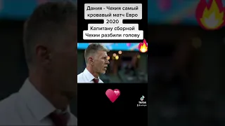 Дания Чехия Самый кровавый матч Евро 2020