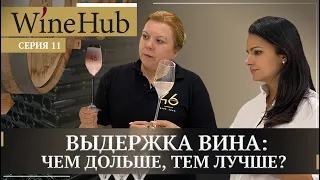 Бочковая и бутылочная выдержка вин 46 Parallel Wine Group