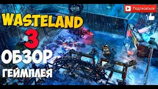 Wasteland 3 лучшая тактическая игра RPG обзор геймплей gameplay 2019