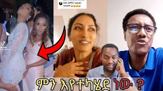 ምን እየተካሄደ ነው ?  ሞጣ ቀራንዮ ለየለት | ማስቆም አለብን Seifu ON EBS