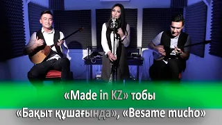 «Made in KZ» тобы – «Бақыт құшағында», «Besame mucho»