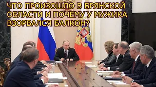 В Коломне потерпел крушение НЛО. Путин провёл совет Безопасности