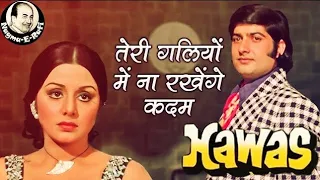 Teri Galiyoin Mein Na Rakhenge Kadam | Hawas | Rafi | Anil Dhawan Neetu Singh #starmaker #hit #rafi