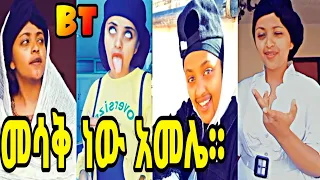 እጅግ አስቂኝ ቀልዶች ስብስብ part# Very Fun Ethiopian Tik Tok Videos Compilation Tik Tok Funny Videos 2021