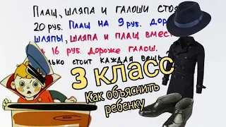 Попробуй решить задачу для 3 класса