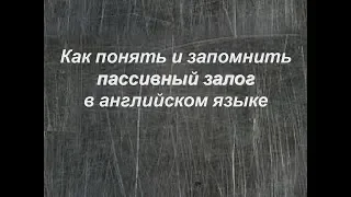 Get it right! Закрепляем Passive Voice (пассивный залог)