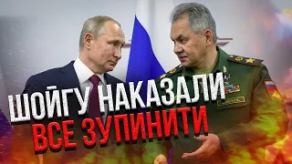 ☝️Це наказ Путіна! ЗУПИНИТИ ГОСТРУ ФАЗУ НАСТУПУ. Шойгу отримав вирішальну дату війни