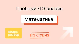 Разбор пробного варианта ЕГЭ 2024 по математике - Январь | Скачивай вариант в описании - 2 часть.