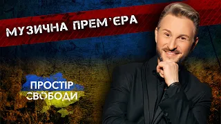 Презентація нової пісні «Ти ангел». Співак Артур Боссо на D1.