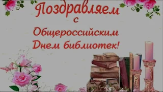 27 мая 2020 г. Презентация Яблоновской ГМБ №1 к Общероссийскому Дню библиотек