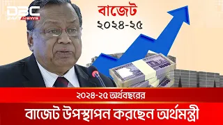 সংসদ ভবনে মন্ত্রিসভার বিশেষ বৈঠকে নতুন বাজেট অনুমোদন | DBC NEWS