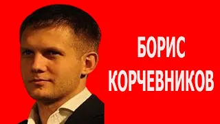 Судьба человека. Судьба Бориса Корчевникова.