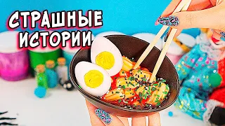 ЗАСОХШАЯ ГОЛОВА и СТРАШНЫЕ истории со слаймами