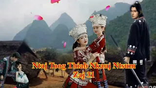 Ntaj Toog Thiab Muam Nkauj Ntsum ( Zaj 31 )