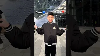 Мама или папа?) #tiktok #дети #дети #опрос