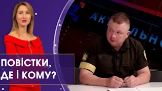 Якими бувають повістки і де їх вручають | Актуально