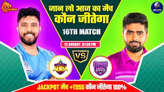 Dambulla Aura vs Colombo Strikers| LPL 16th T20 | Aaj Ka Match Kaun Jitega |जाने✅| Toss | Prediction