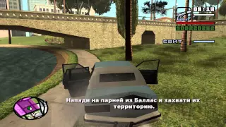 GTA San Andreas _134_  свержение Би Дапа