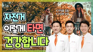 자덕(?)이 설명하는 건강하게 자전거 타는 법! | 알쓸의잡 #2