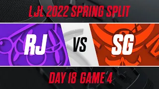 RJ vs SG｜LJL 2022 Spring Split Day 18 Game 4