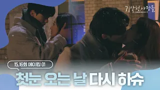 Hakyung X Siwoo Happy Ending Behind l Forecasting Love and Weather
