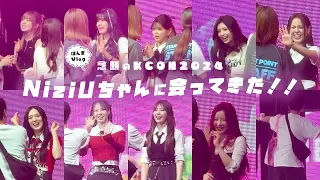 【NiziU】念願の初KCON♪お見送り会でのNiziUちゃんたちの反応にツッコミが止まらない！！！【レポ動画】