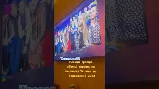 реакція гравців збірної України на євробачення
