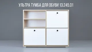 УЛЬТРА Тумба для обуви 13.245.01