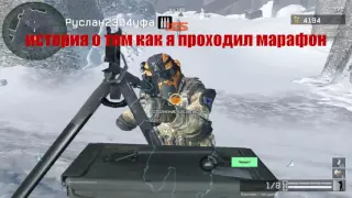 Warface - Марафон за штурма (Только его конец)