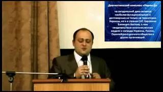 Приборы Паркес. Шаповалов Евгений Анатольевич, медицинский конгресс